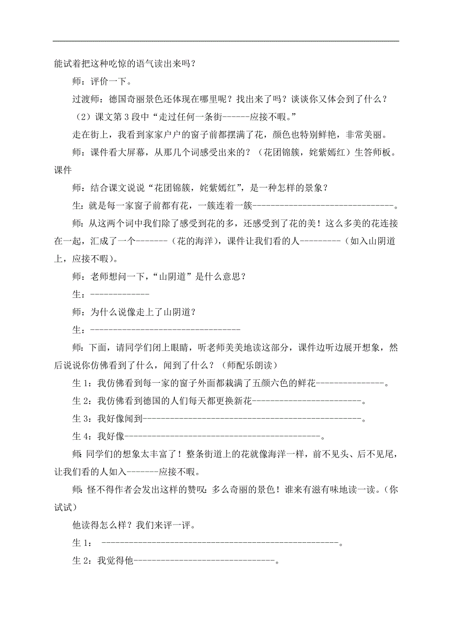 （语文A版）五年级语文下册教案 自己的花是给别人看的 2_第3页