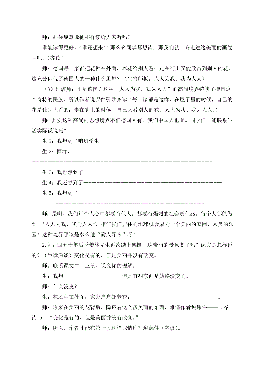 （语文A版）五年级语文下册教案 自己的花是给别人看的 2_第4页