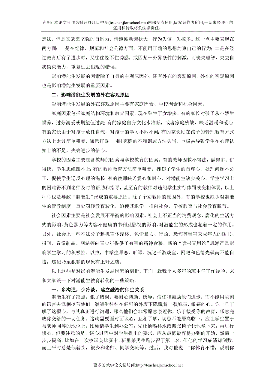 谈影响潜能生发展的因素及教育转化对策_第2页