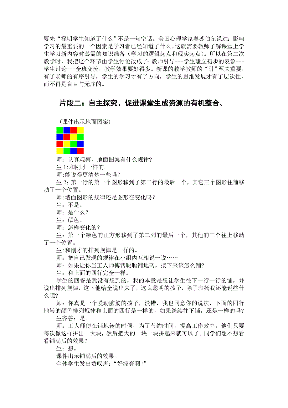 找规律反思定稿 (2)_第3页