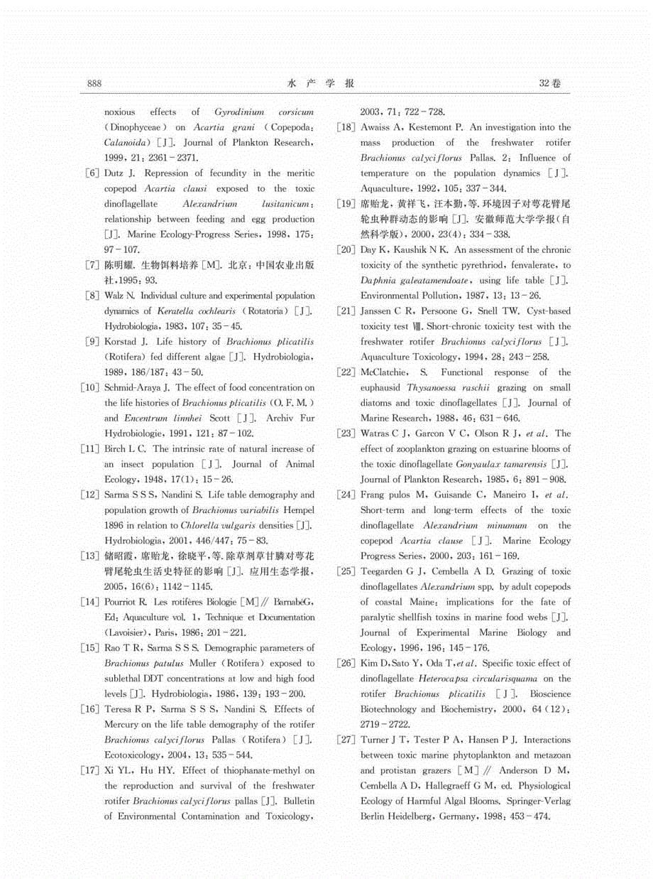 东海原甲藻对褶皱臂尾轮虫实验种群动态的影响.pdf_第5页