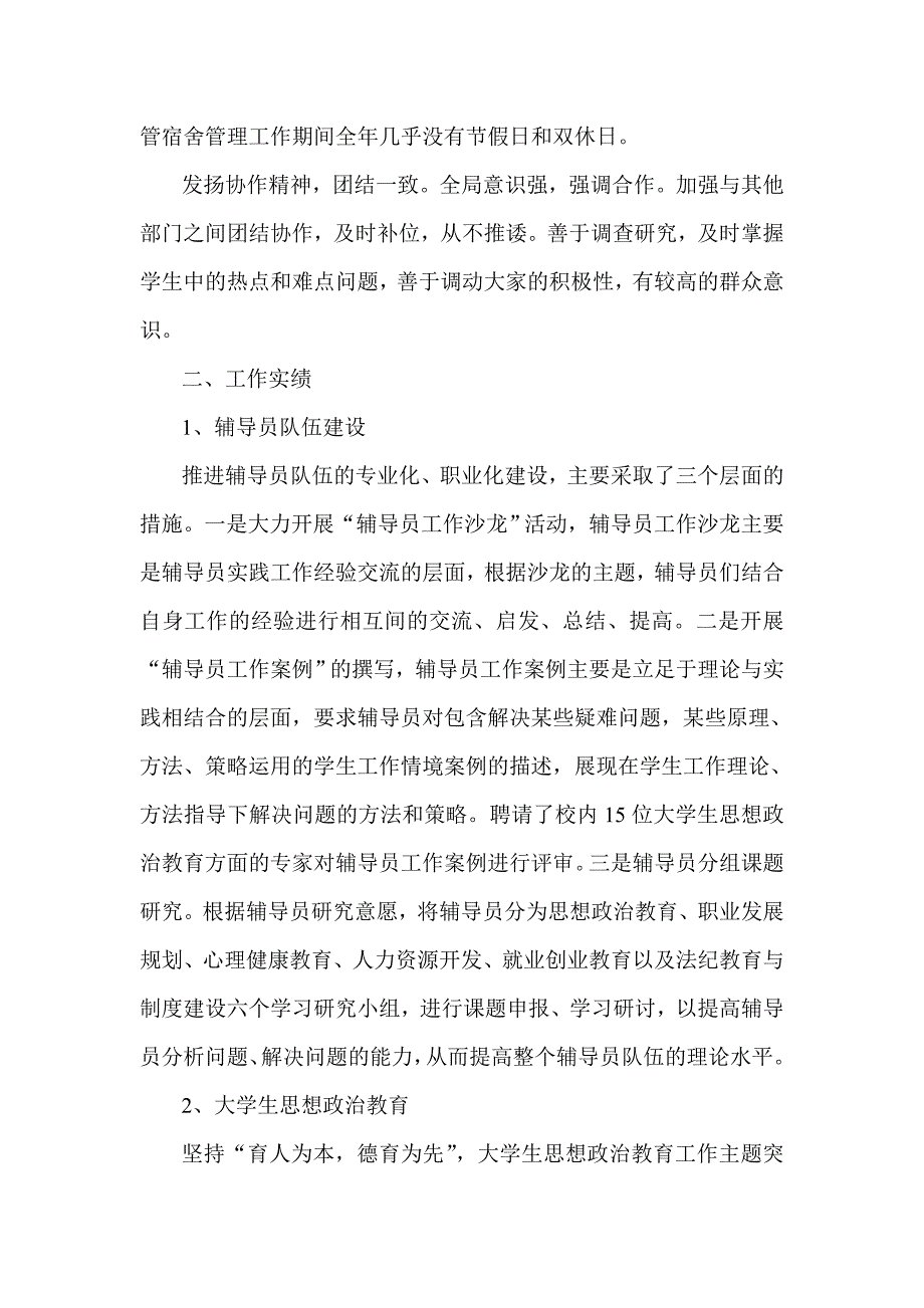 优秀党务工作者先进事迹材料 学工部 研工部 保卫部 幼儿园园长_第2页