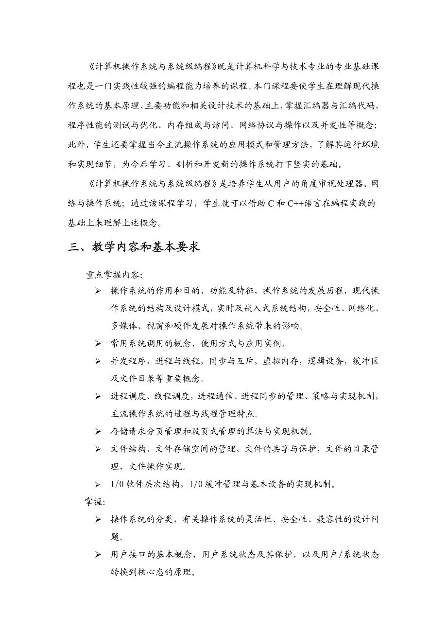 统级编程》课程教学大纲_第2页