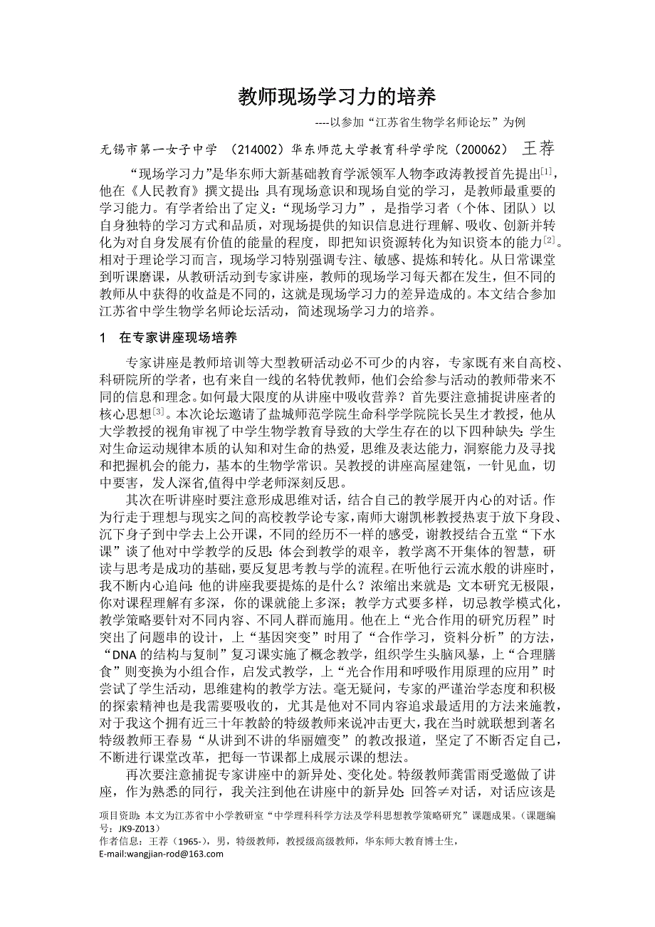 教师现场学习力的培养_第1页