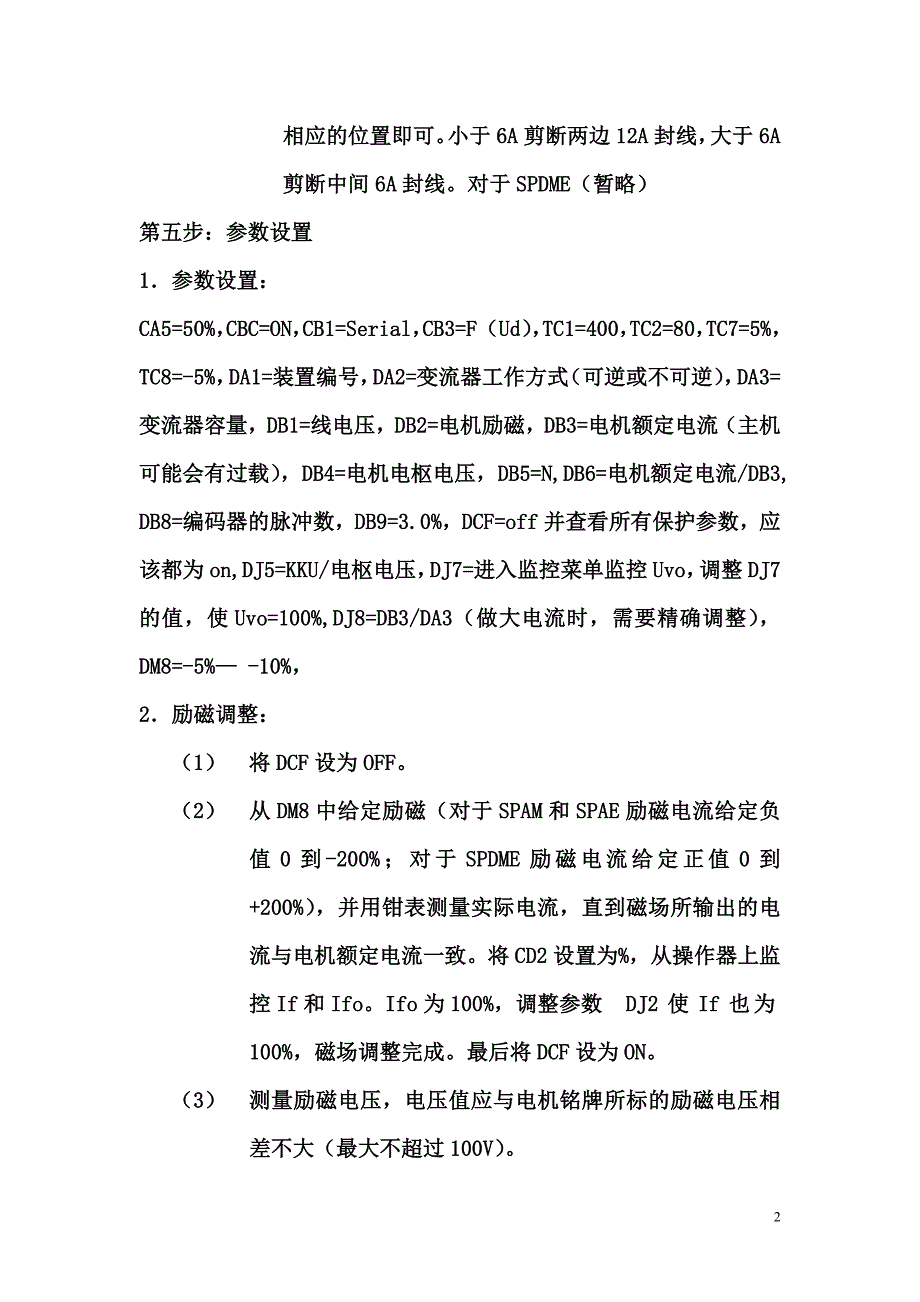 安萨尔多 直流传动现场调试_第2页