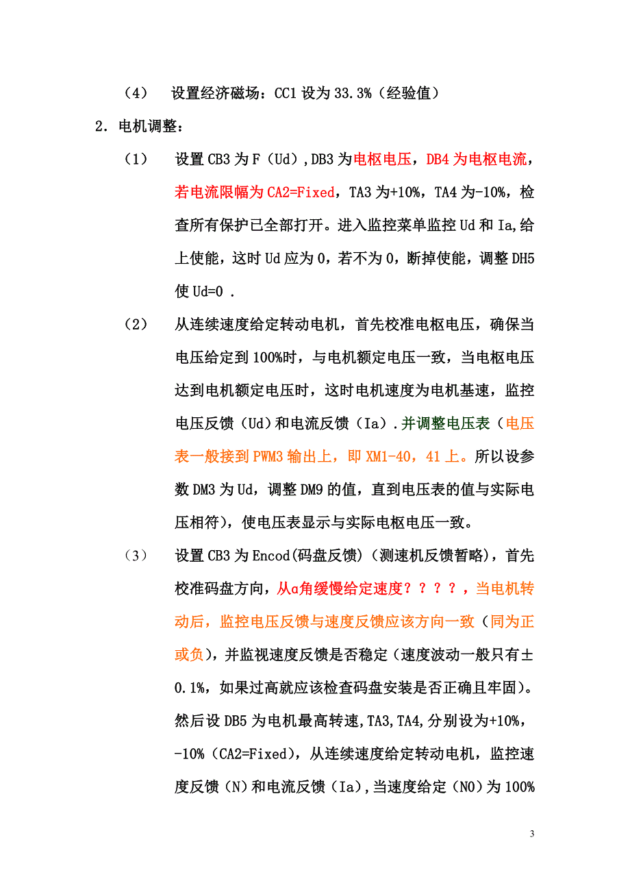 安萨尔多 直流传动现场调试_第3页