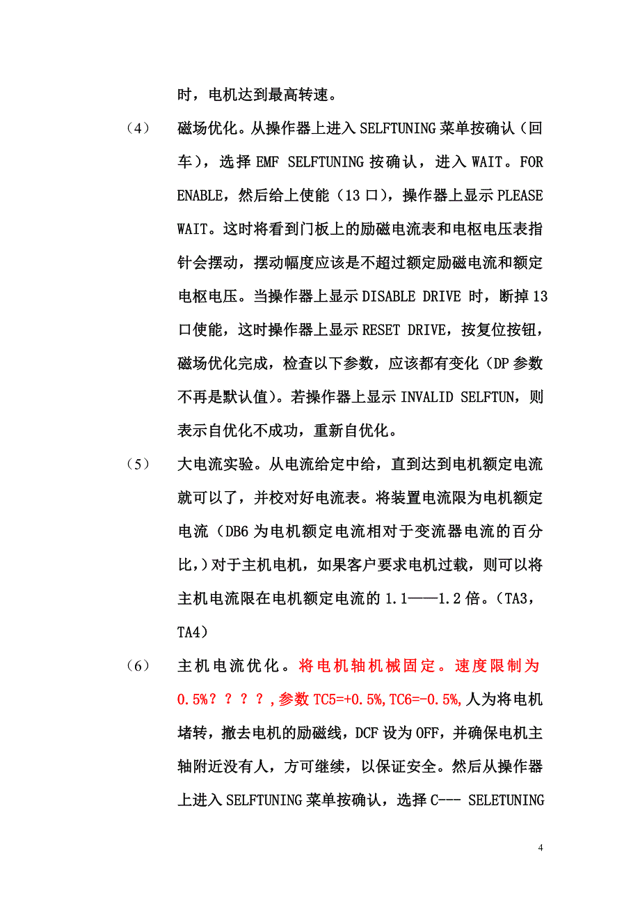 安萨尔多 直流传动现场调试_第4页