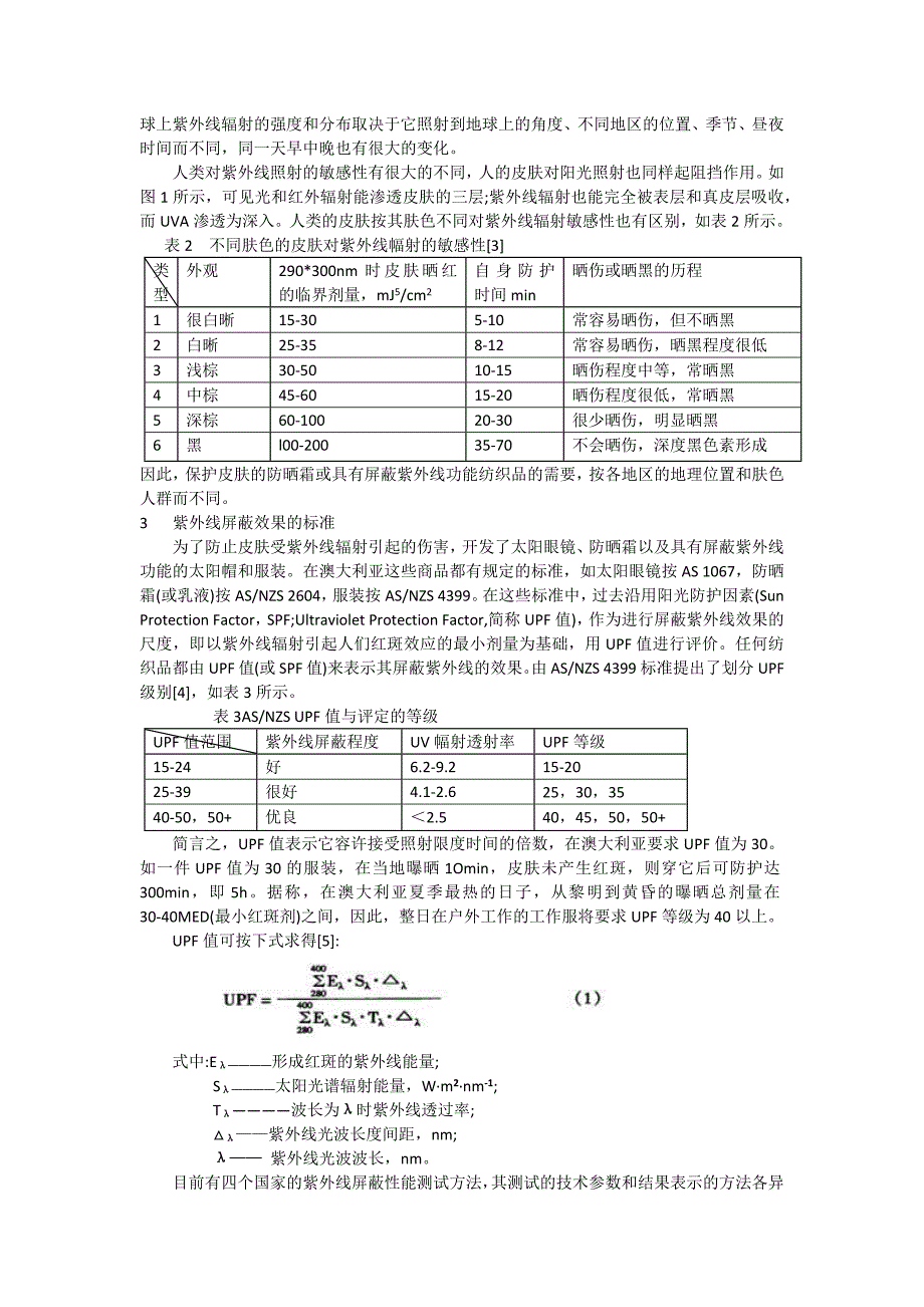 紫外线屏蔽剂,吸水排汗助剂,耐久阻燃整理剂,纺织防螨虫剂,蚊帐防虫处理剂_第3页