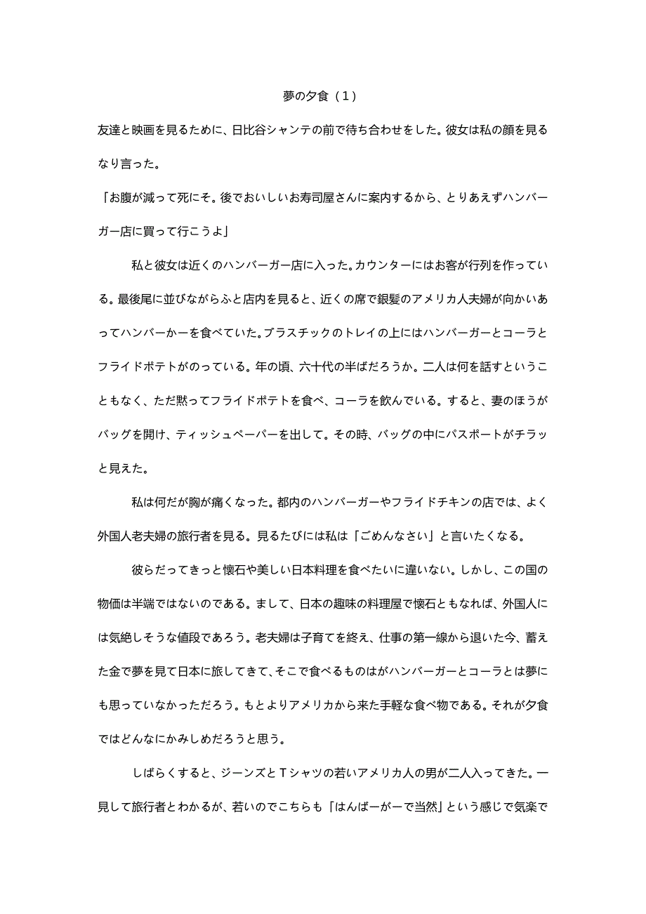 日语小文章精选_第1页