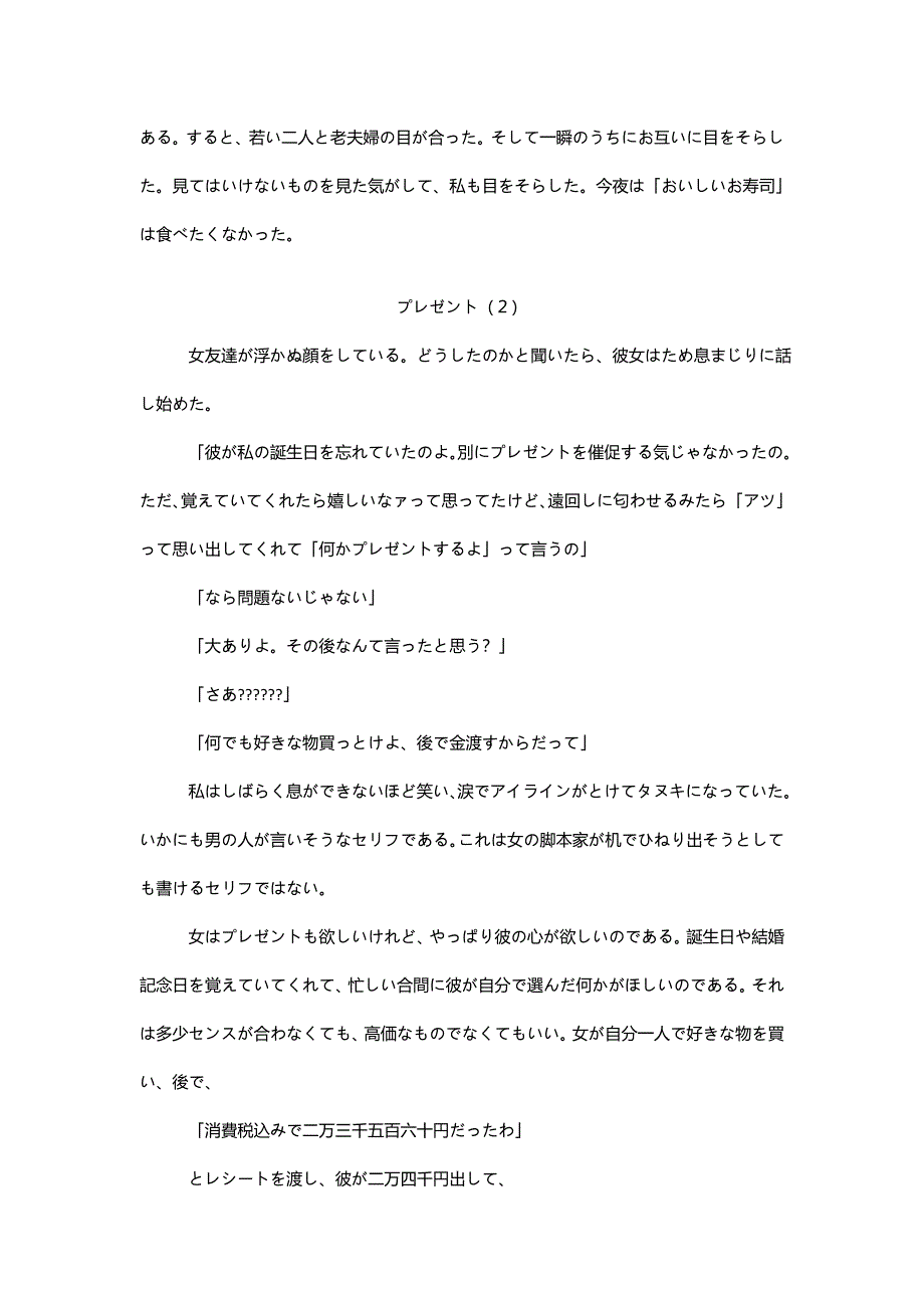 日语小文章精选_第2页