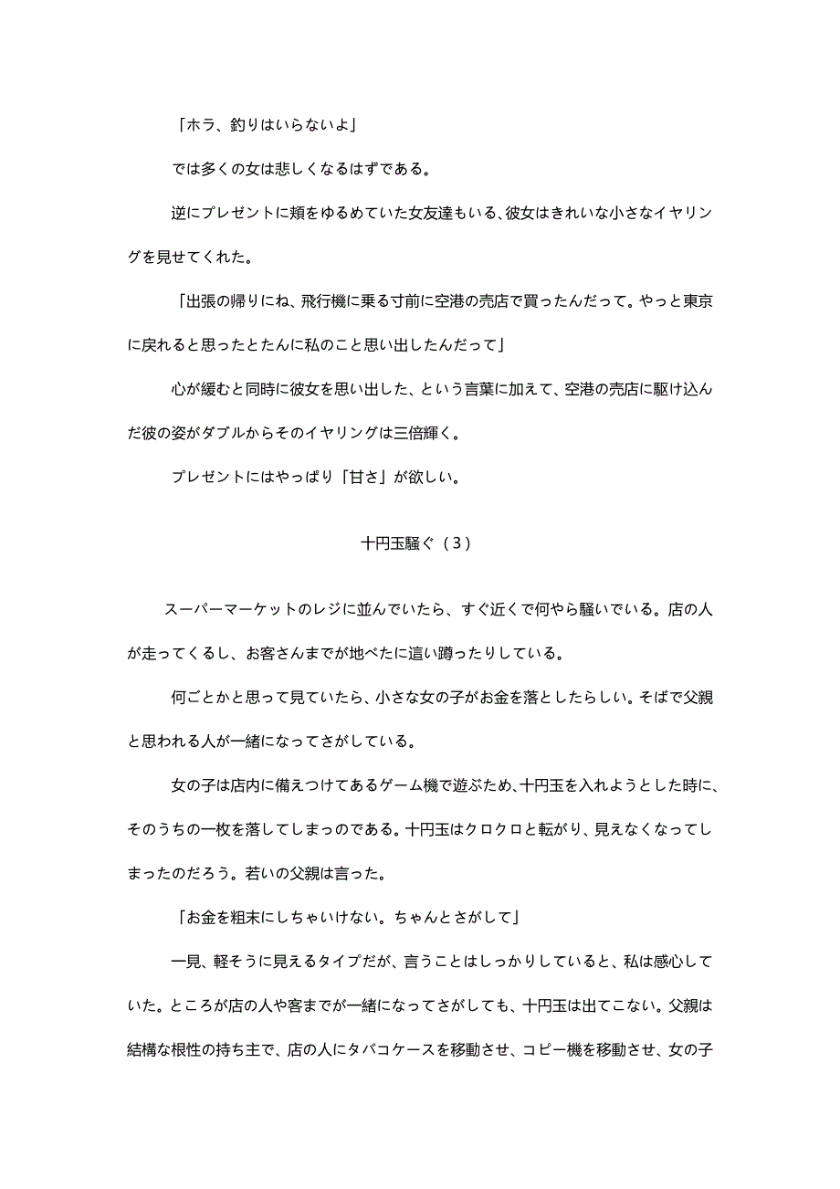 日语小文章精选_第3页