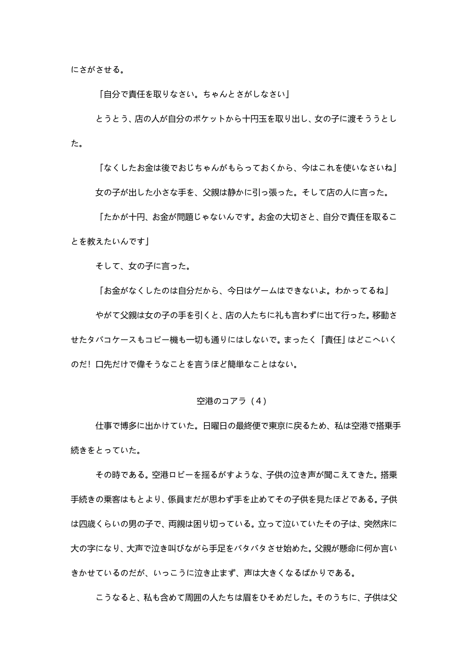 日语小文章精选_第4页
