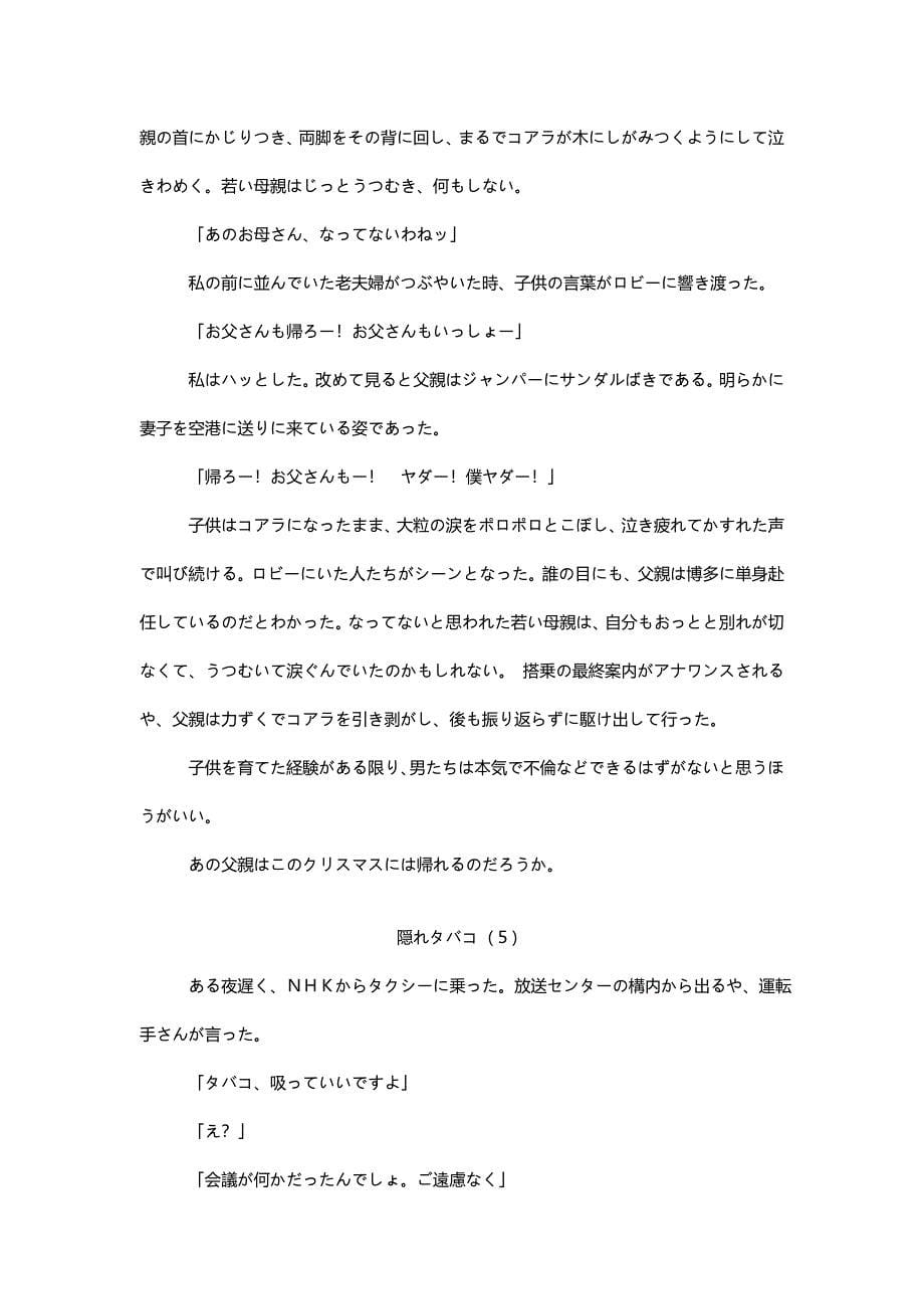 日语小文章精选_第5页