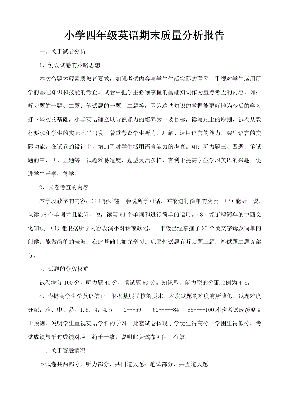 小学四年级英语期末试卷质量分析报告_第1页