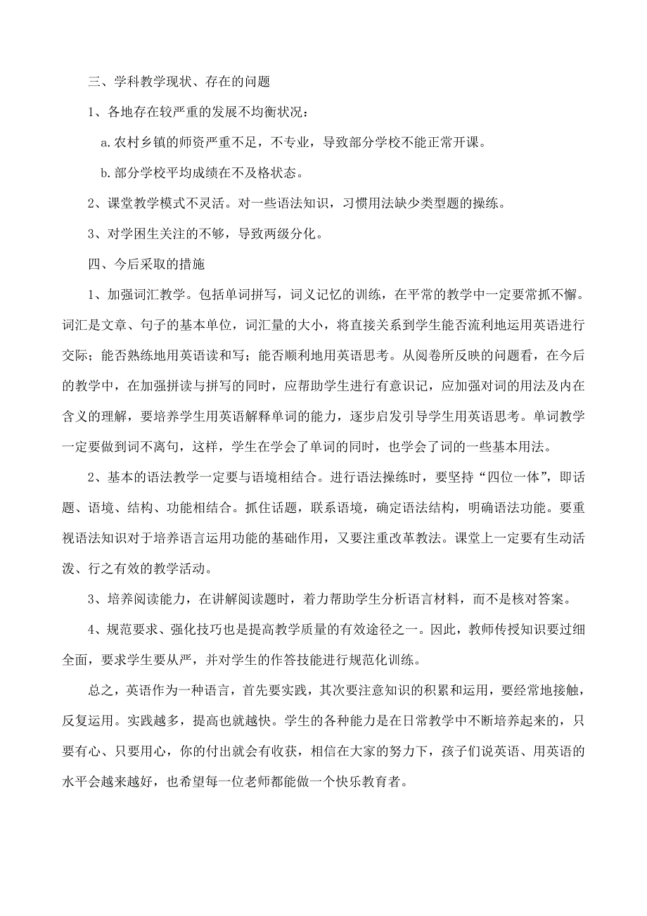 小学四年级英语期末试卷质量分析报告_第3页