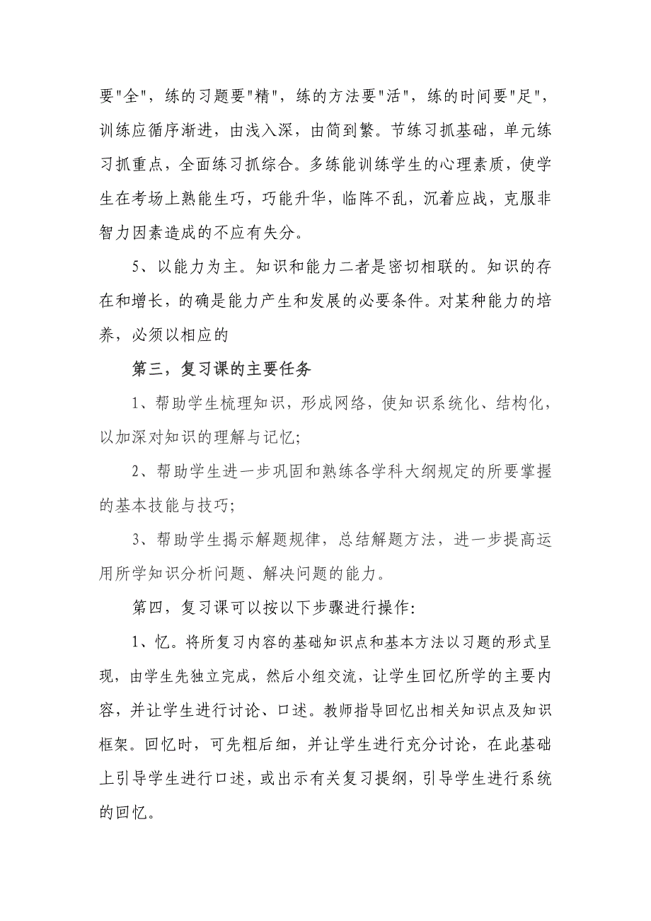 复习课模式探究 (2)_第3页