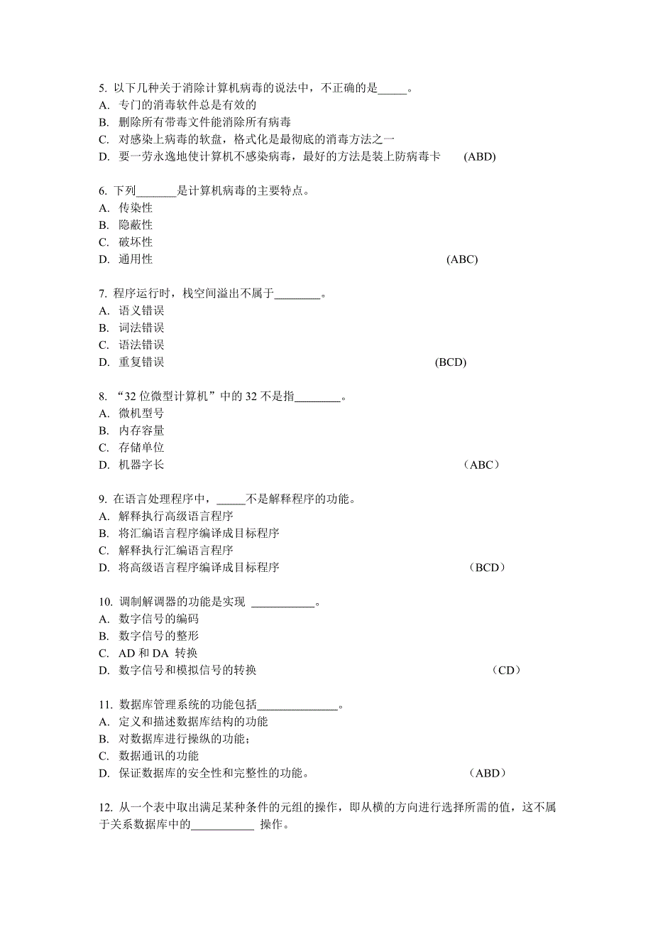 计算机笔试题_第2页