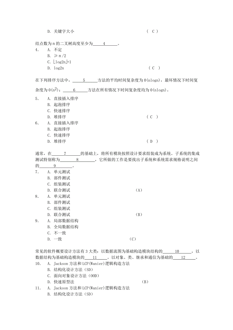 计算机笔试题_第4页