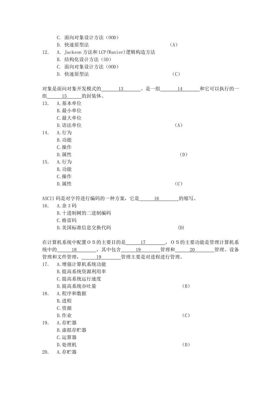 计算机笔试题_第5页