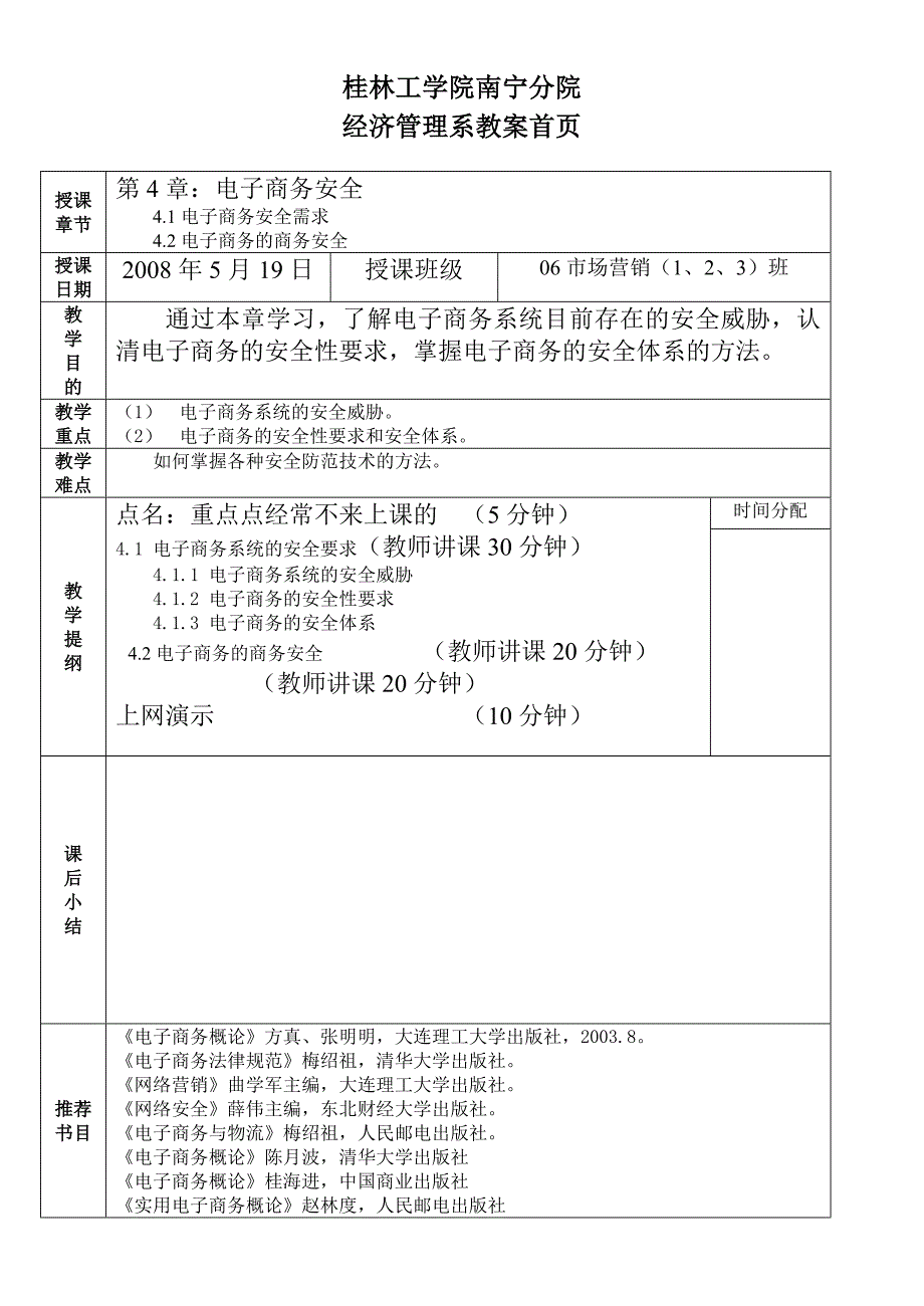 电子商务——第4章：电子商务安全_第1页