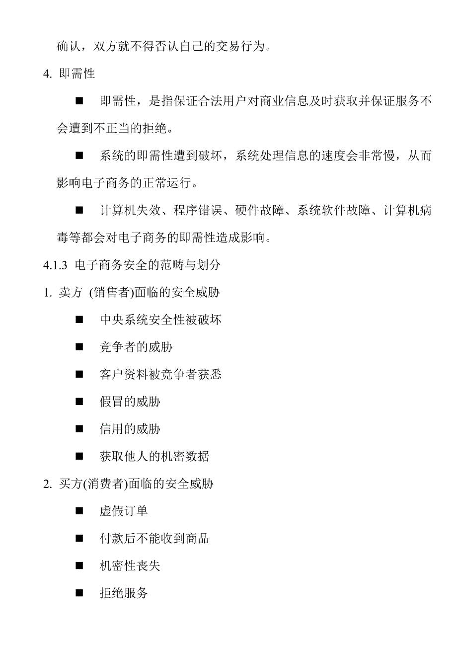 电子商务——第4章：电子商务安全_第3页