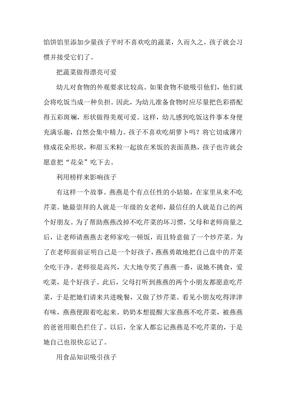 多种方法让孩子吃蔬菜_第2页