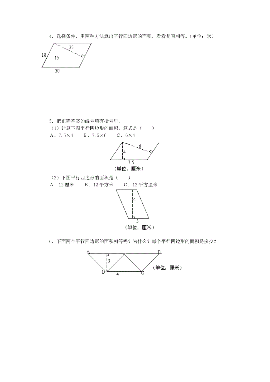 平行四边形面积练习题 (2)_第2页