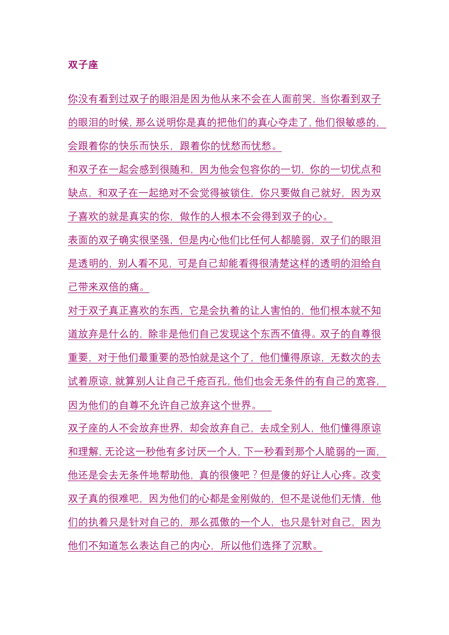 最让人心疼的三个星座_第1页