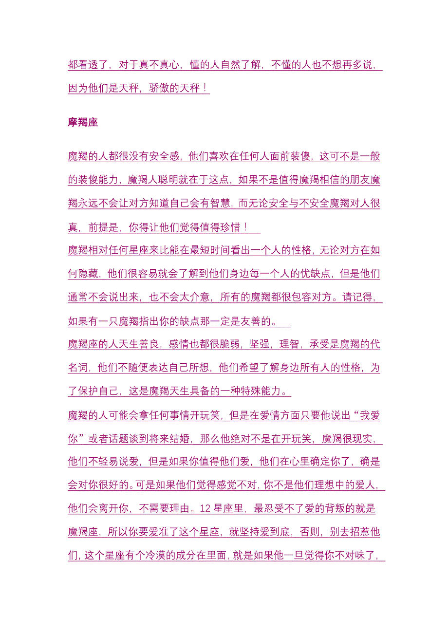 最让人心疼的三个星座_第3页