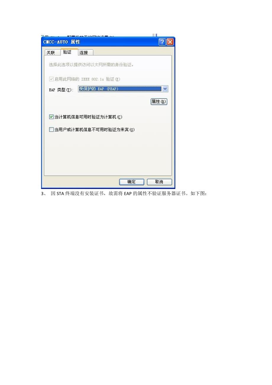 EAP认证各种终端认证配置指南_第2页