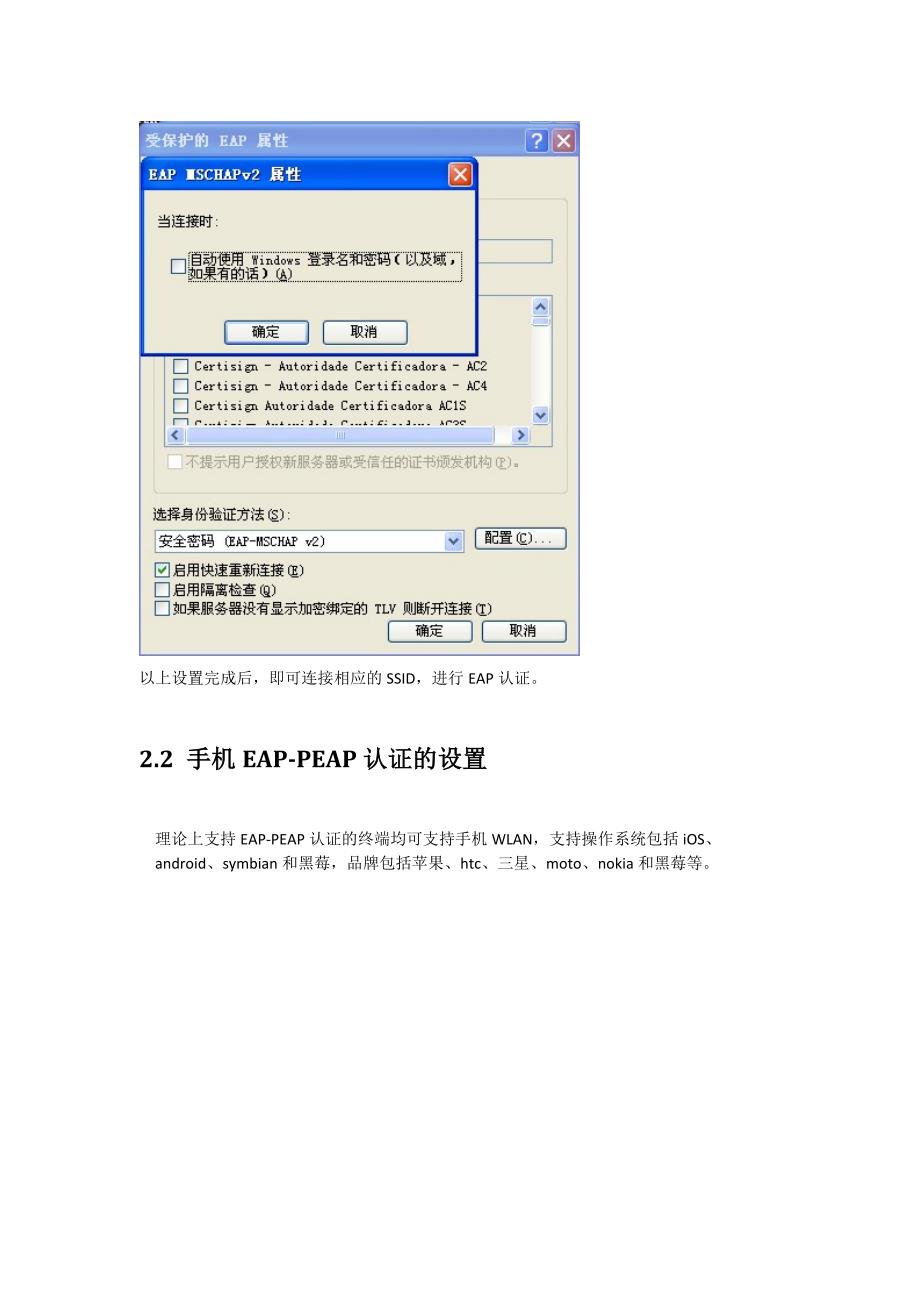 EAP认证各种终端认证配置指南_第4页