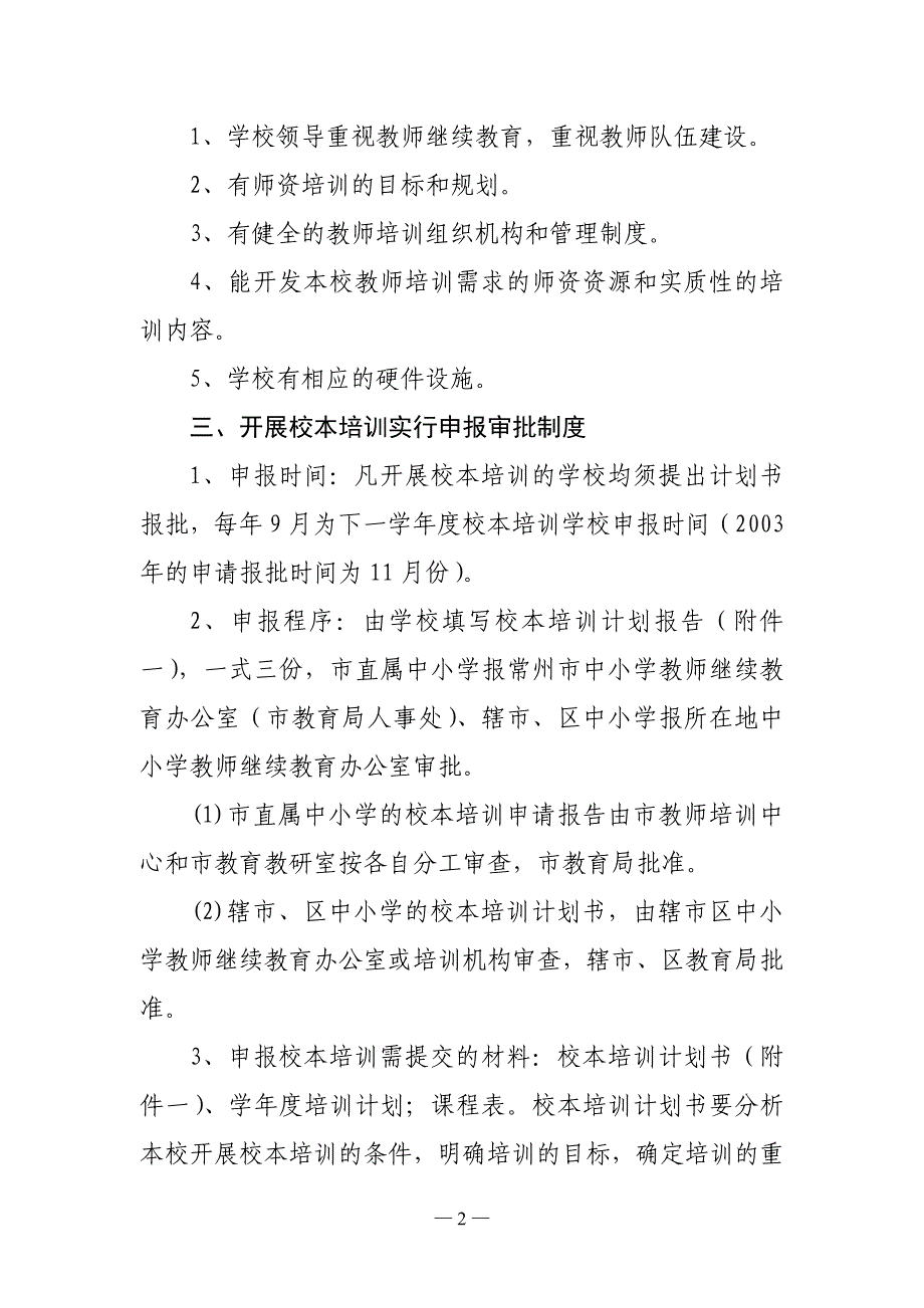 常州市中小学教师_第2页