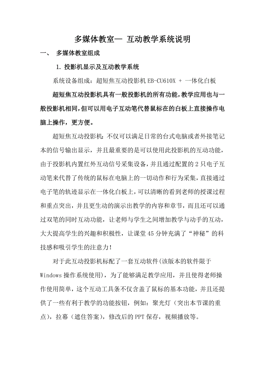 多媒体教室—互动教学系统说明_第1页