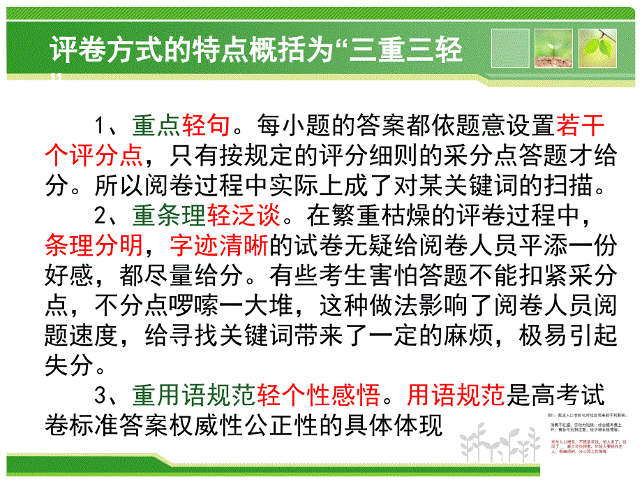 地理水平考试答题策略_第3页