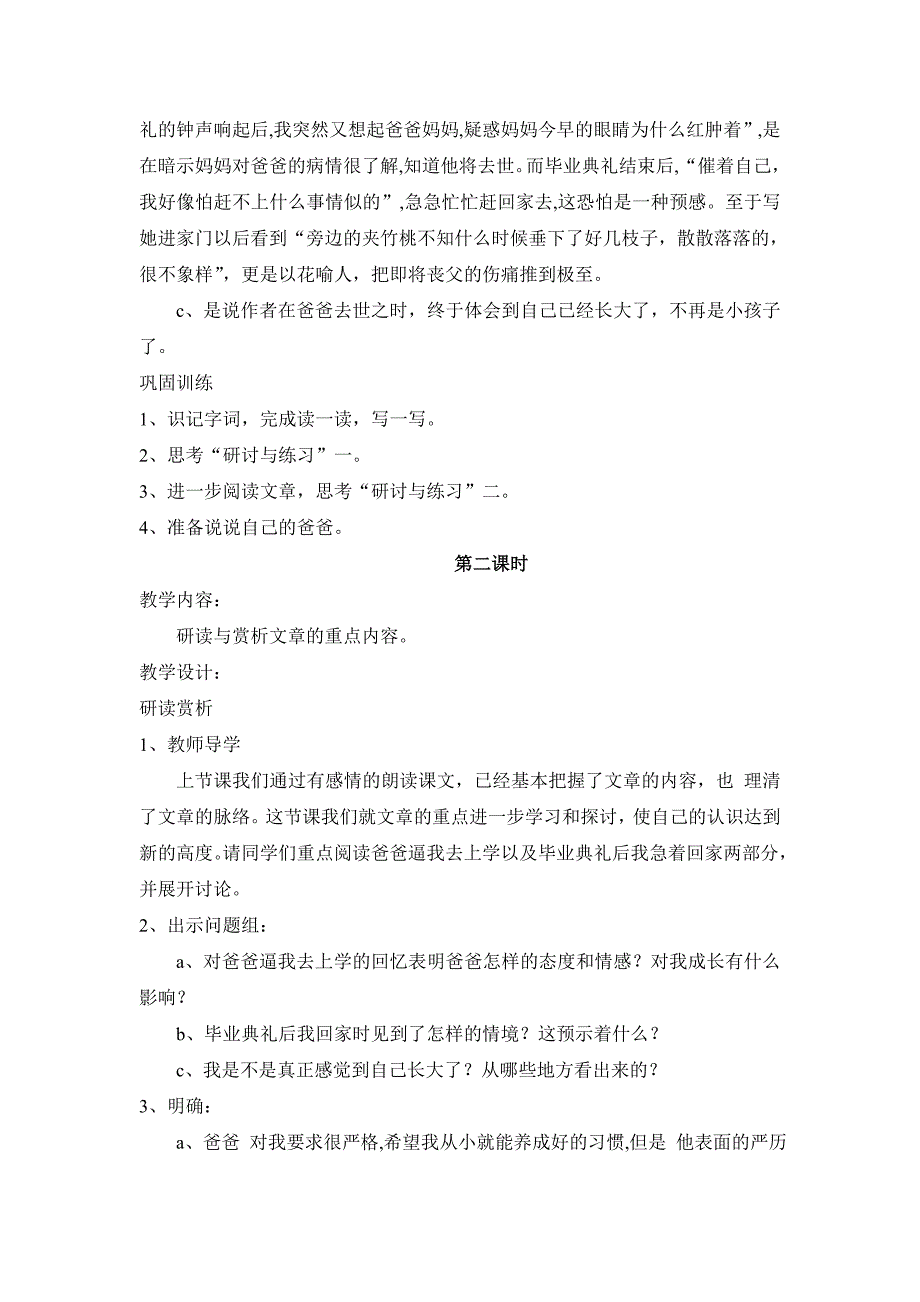 《爸爸的花儿落了_第3页