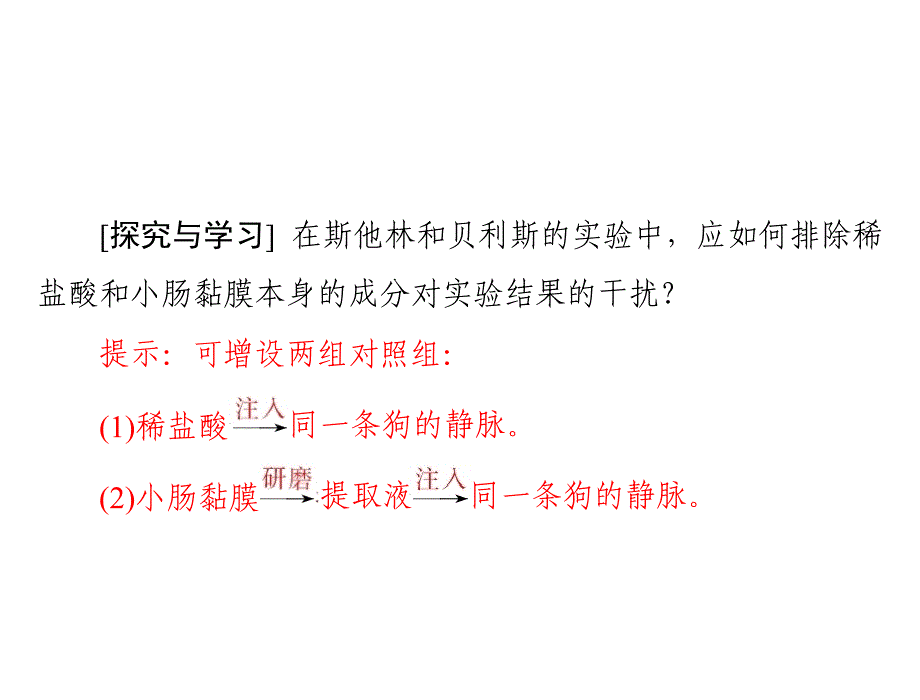 新人教版生物必修三：2.2《通过激素的调节》ppt课件（47页）_第4页