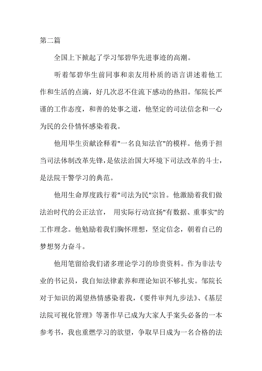 学习邹碧华责任担当精神心得体会精选汇编_第3页