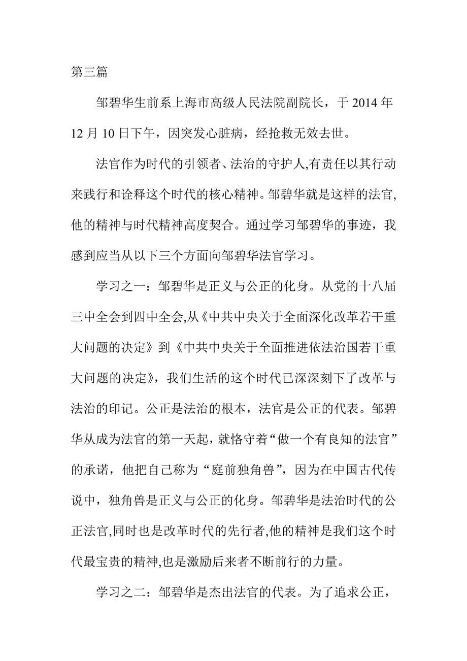 学习邹碧华责任担当精神心得体会精选汇编_第5页