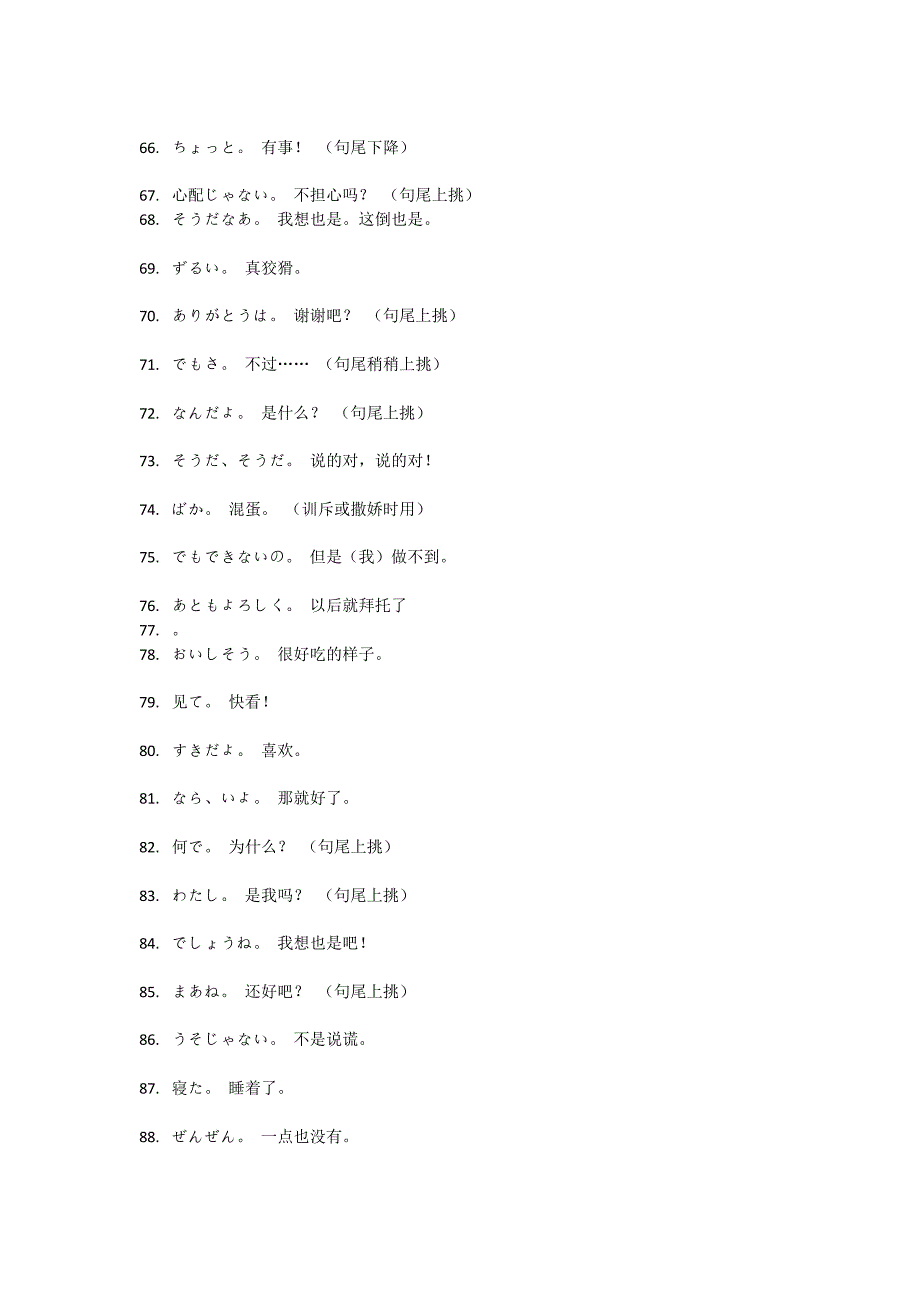 日语经典短句180句@充电小王子_第4页