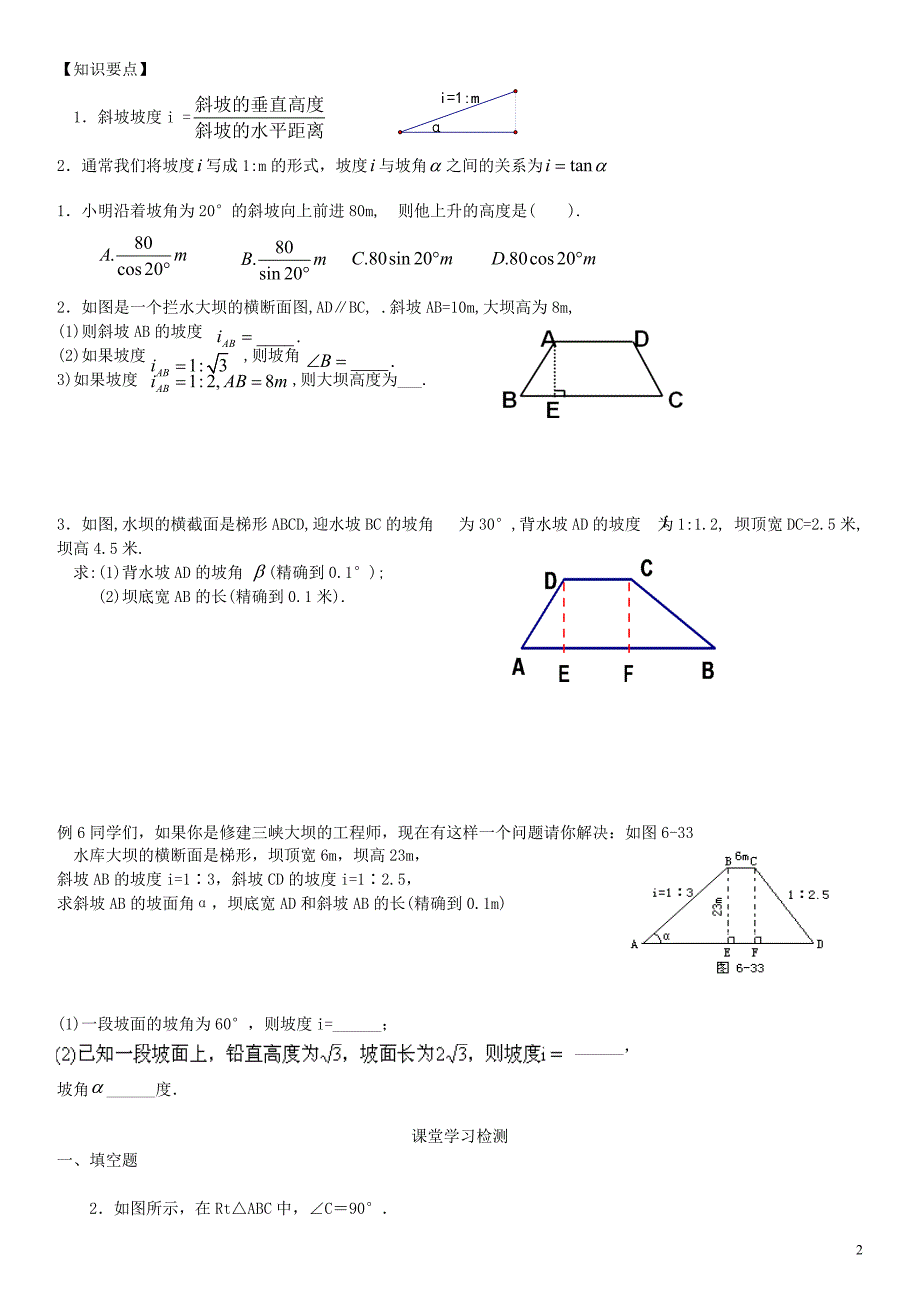 解直角三角形的应用宋春_第2页