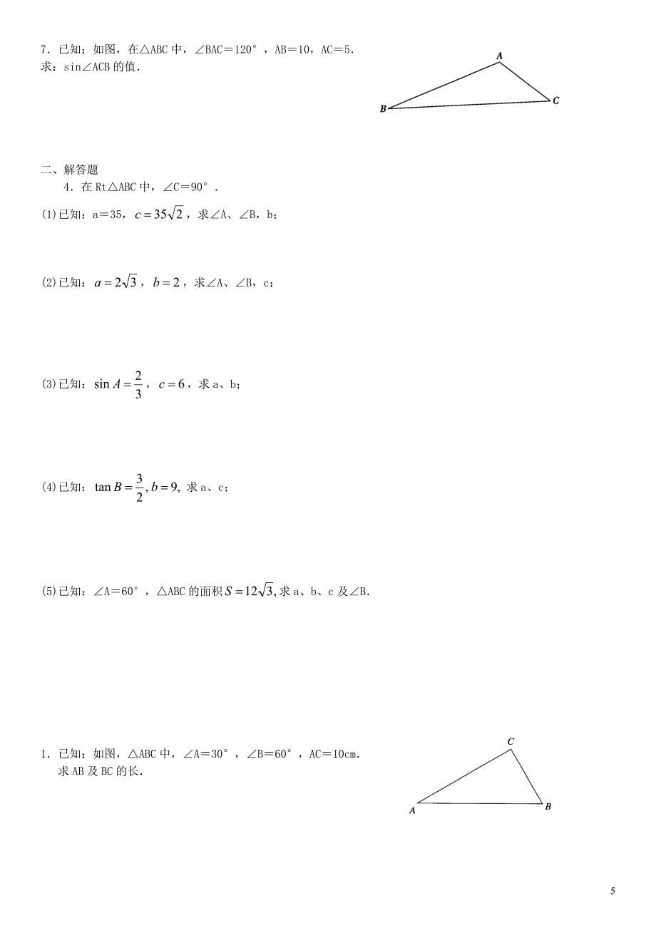 解直角三角形的应用宋春_第5页