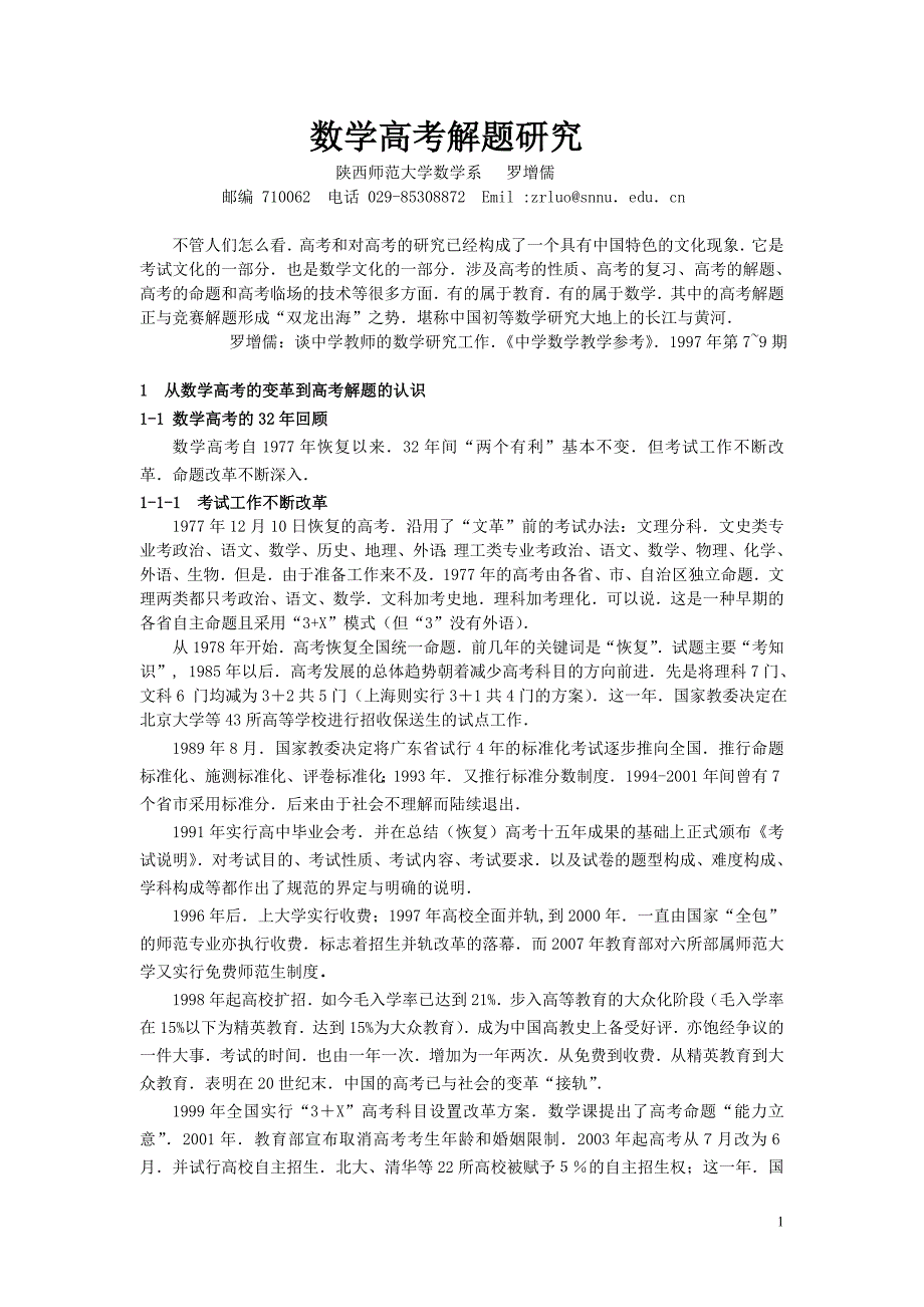 数学高考解题研究(共63页)_第1页