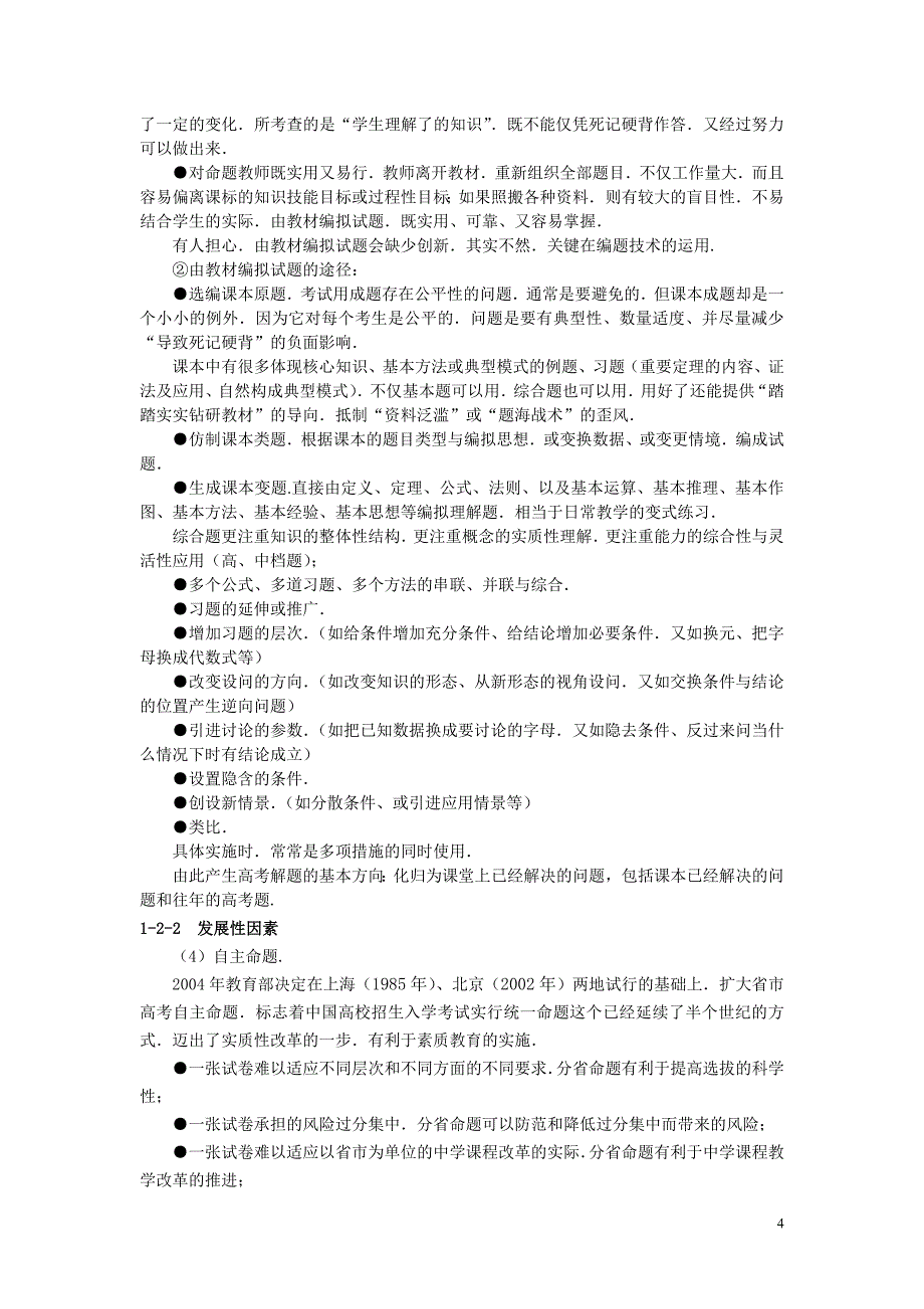 数学高考解题研究(共63页)_第4页