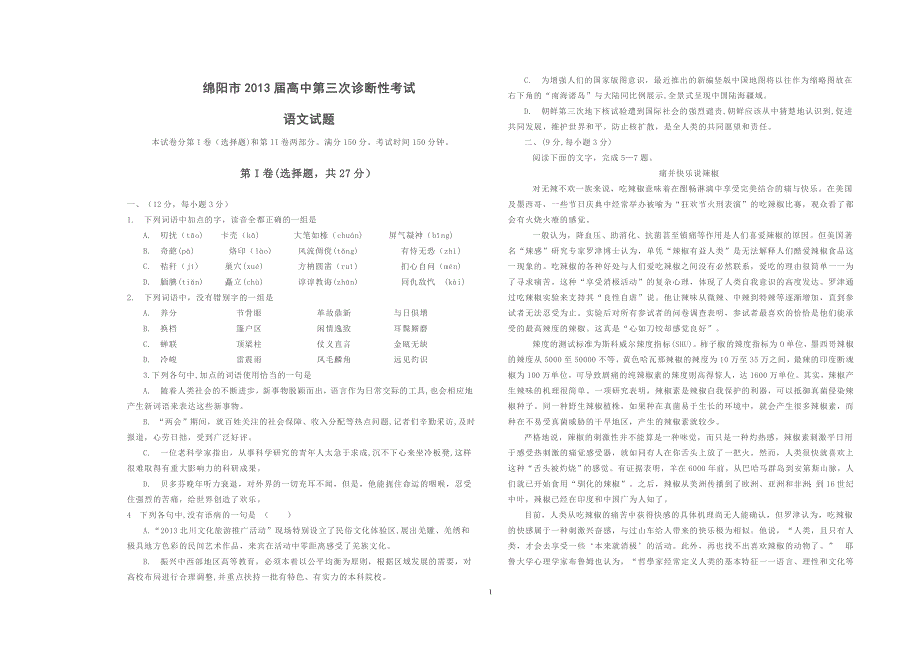 2013年绵阳三诊语文试题及答案_第1页