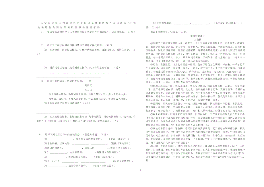 2013年绵阳三诊语文试题及答案_第3页