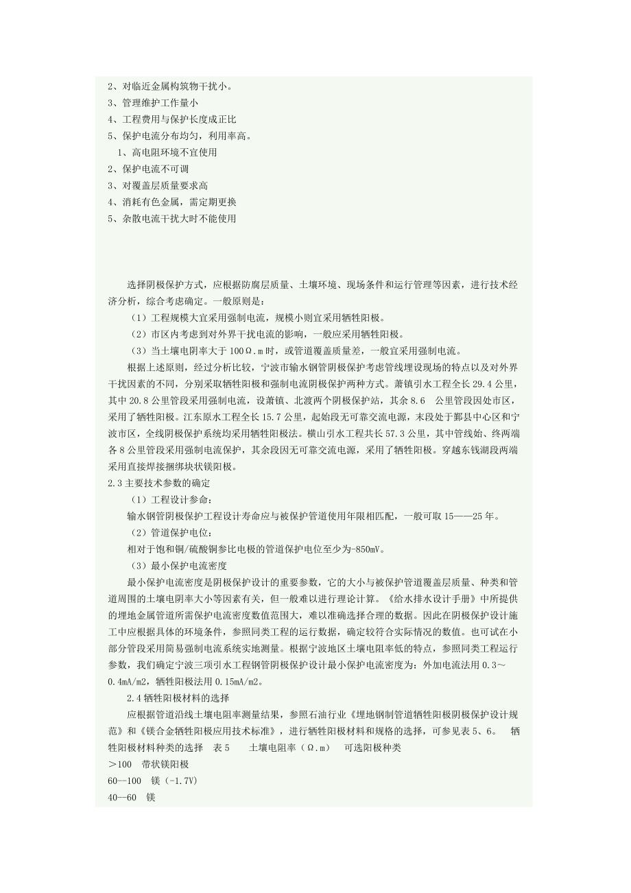 输水钢管阴极保护技术应用研究_第3页