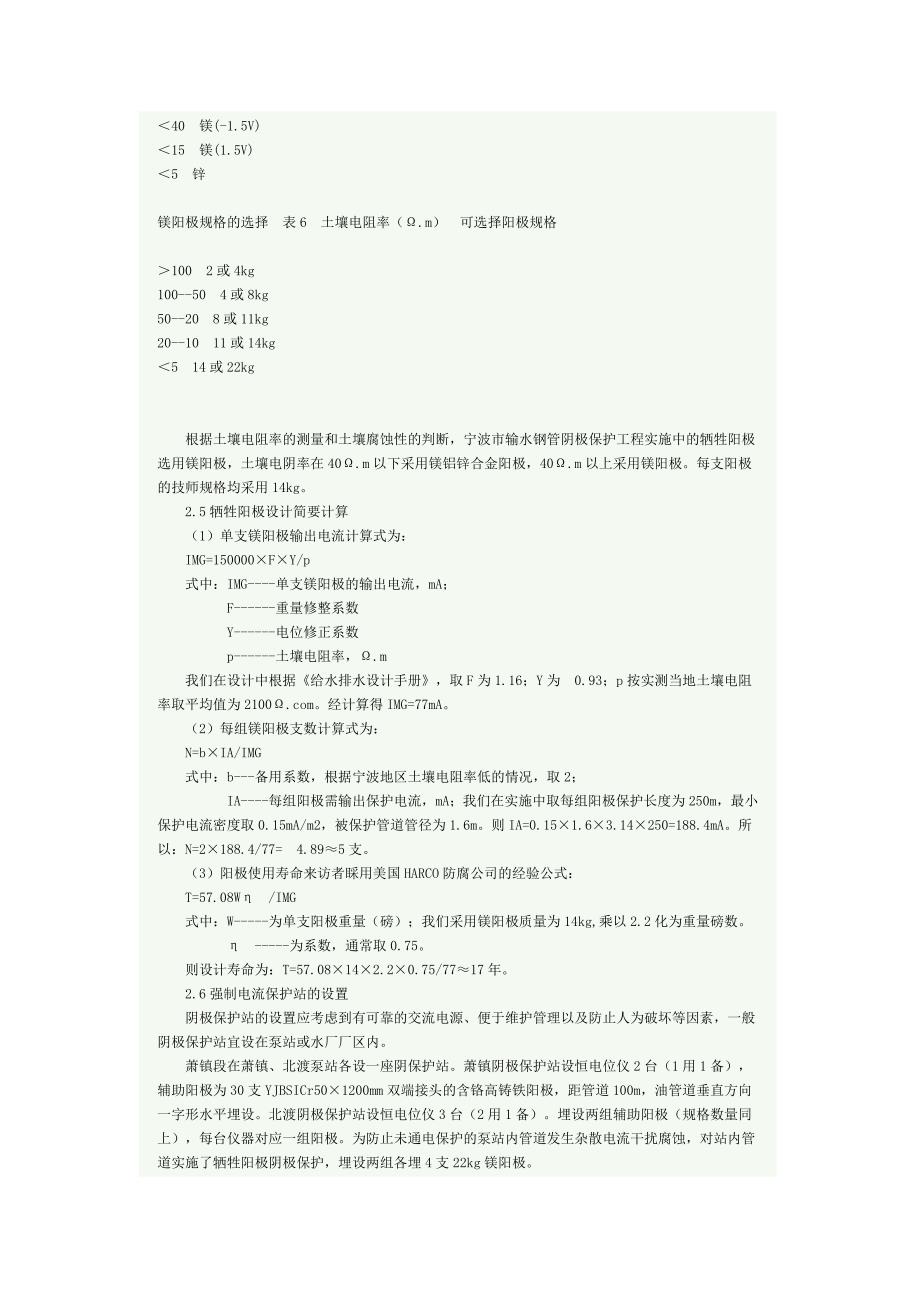 输水钢管阴极保护技术应用研究_第4页