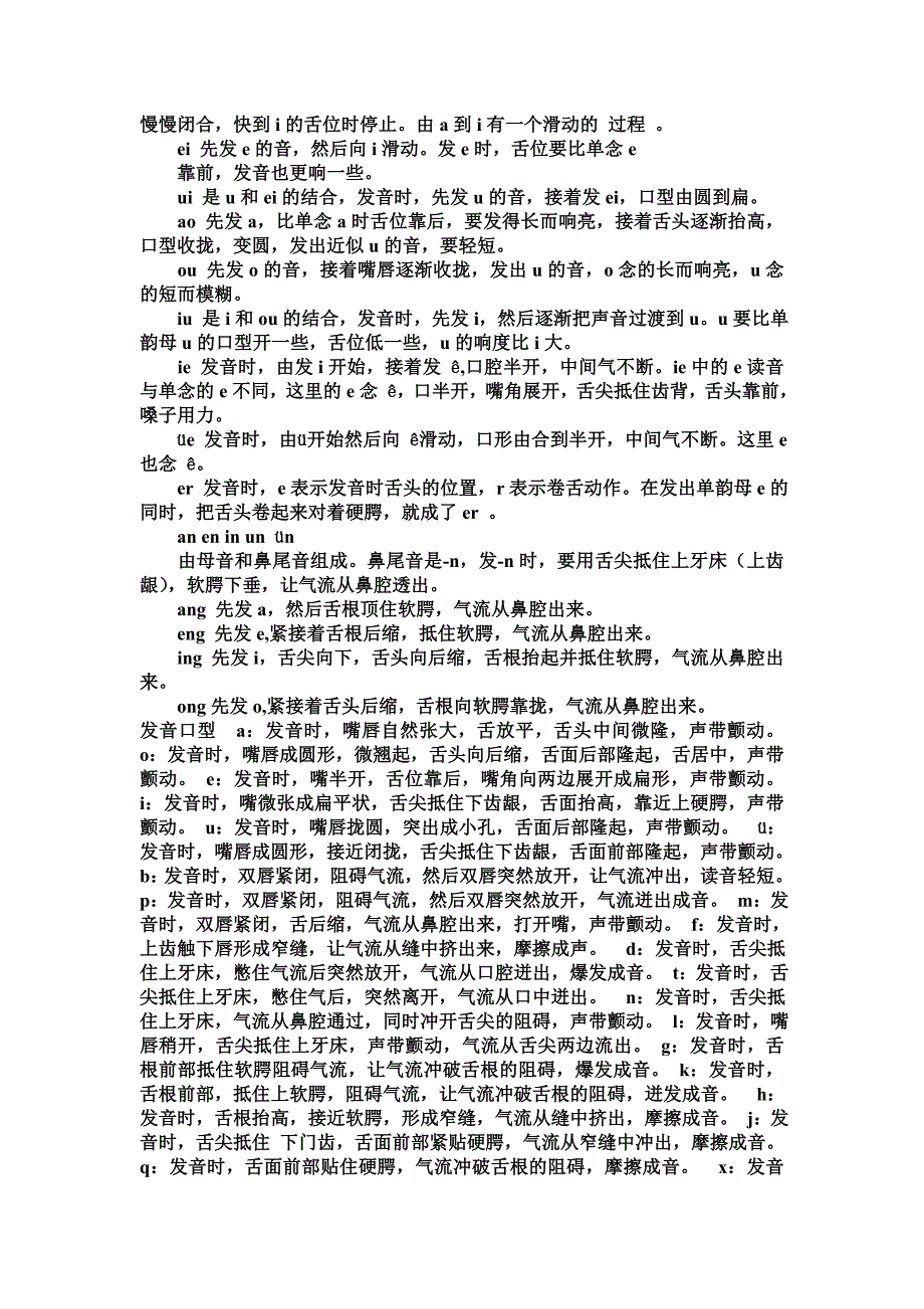 汉语拼音发音方法_第2页