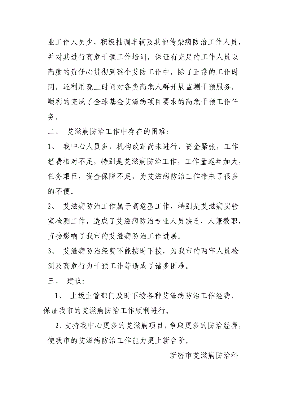 新密市艾滋病防治工作亮点_第3页