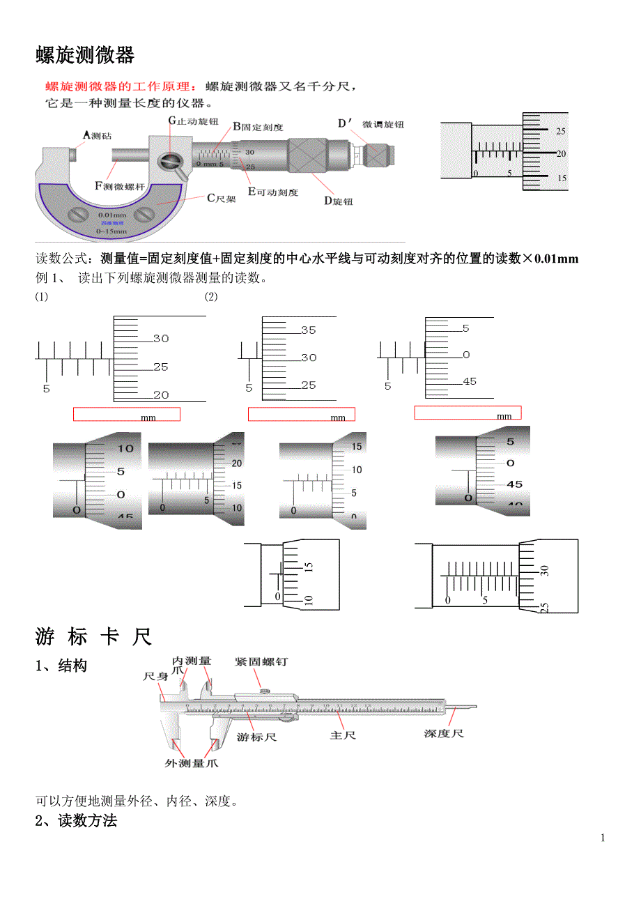 复件螺旋测微器游标卡尺读数练习123_第1页